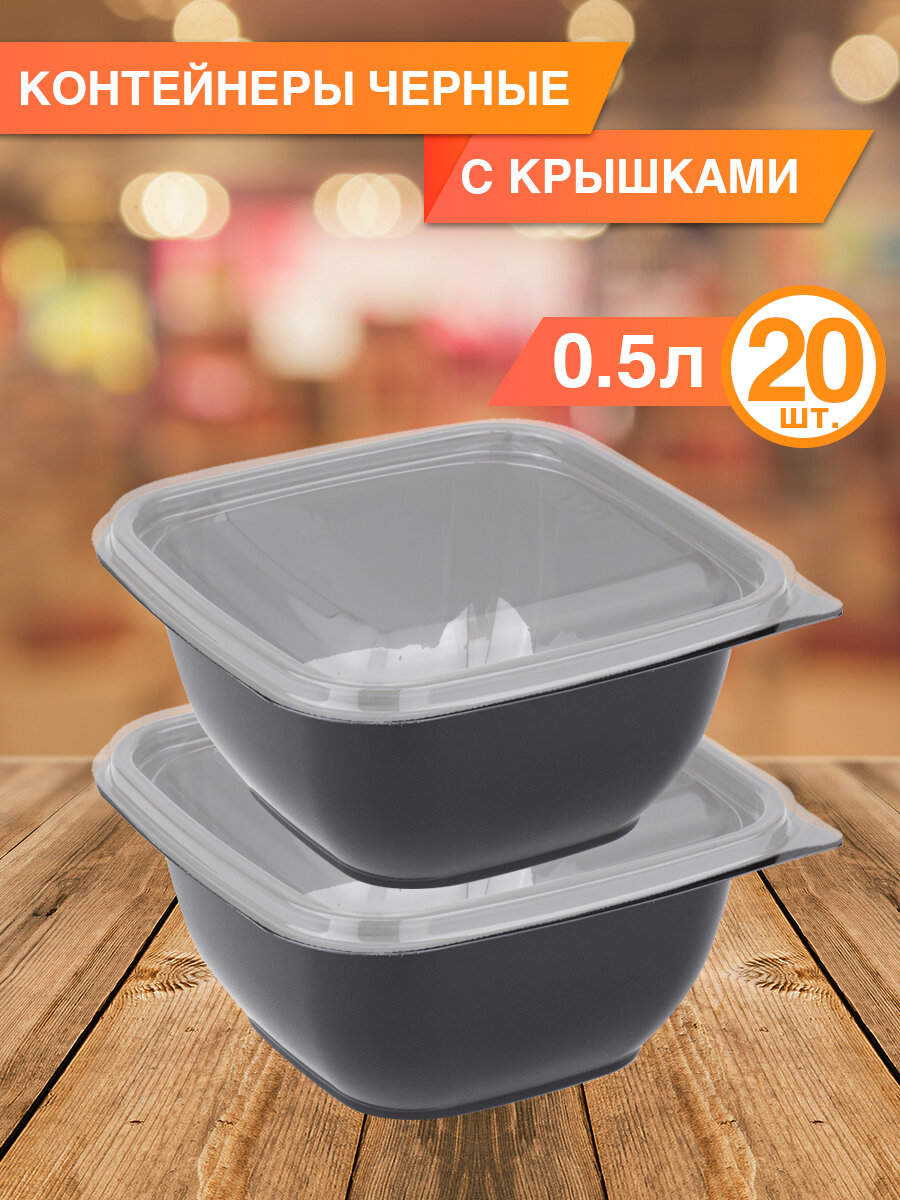 Контейнер одноразовый "Кубик", с крышкой, 500мл, 20 шт