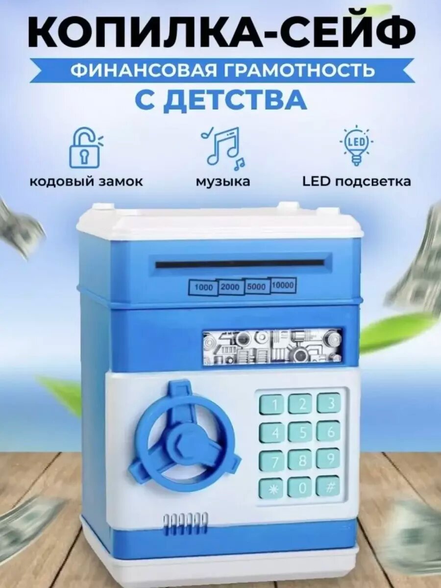 Детская сейф копилка для денег