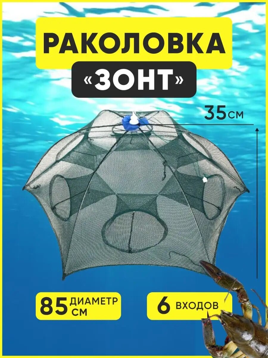 Раколовка