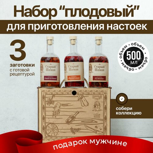 Набор для приготовления настоек и напитков Плодовый сундук 3 бутылок