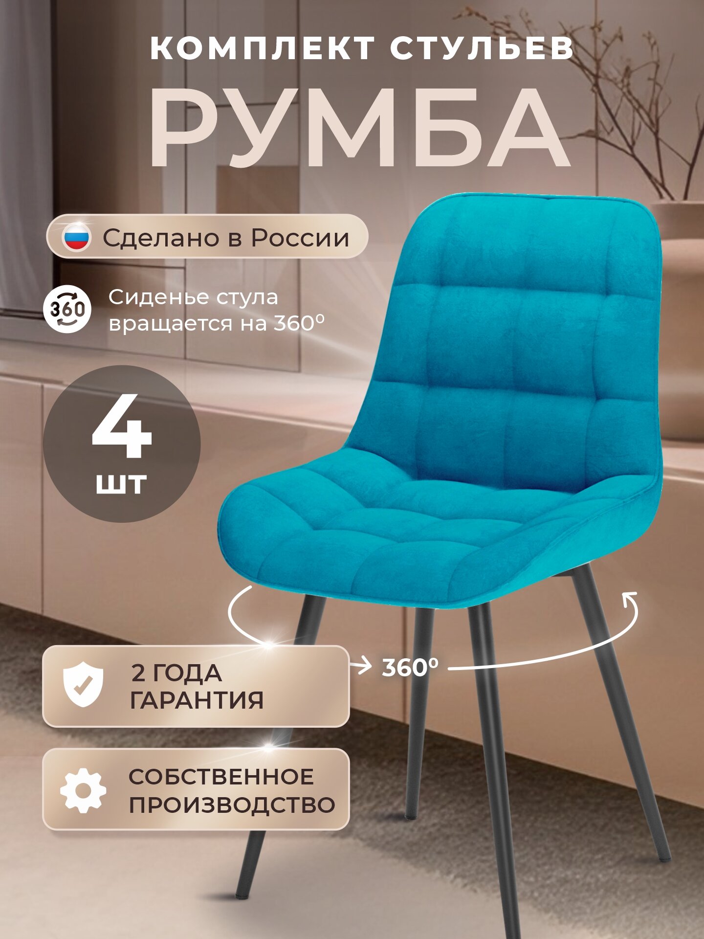 Стулья для кухни комплект 4 шт, поворотный механиз, стул мягкий со спинкой, велюр, румба, темно-голубой
