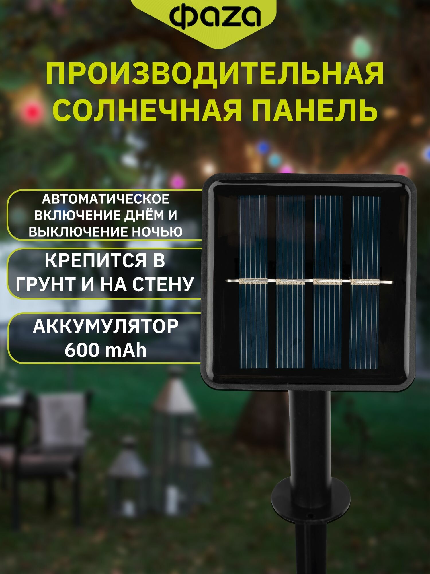 Гирлянда на солнечной батарее / солнечная гирлянда уличная ФAZA 30 голубых светодиодов / 6.35м SLR-G08-30B — фото 1