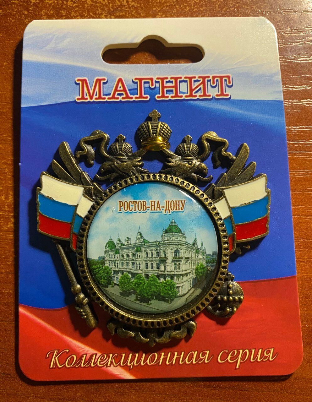 Магнит металл Ростов-на-Дону герб с двумя орлами в центре с Городской Думой