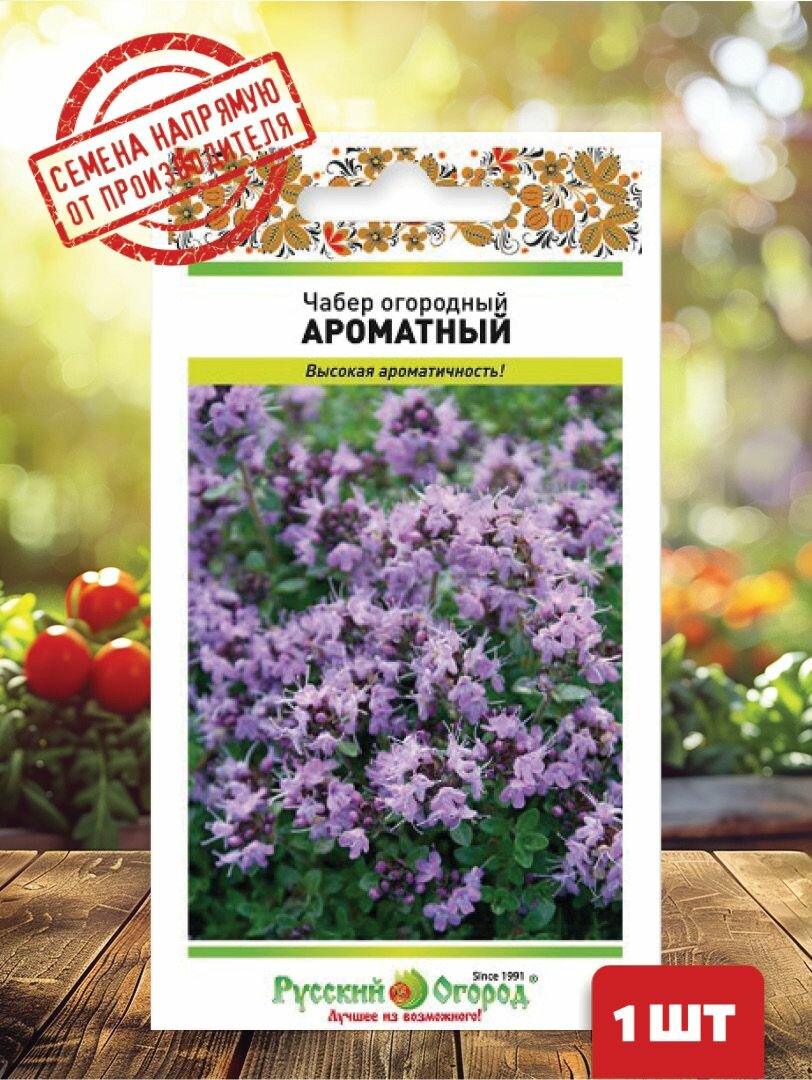 Семена Чабер огородный Ароматный
