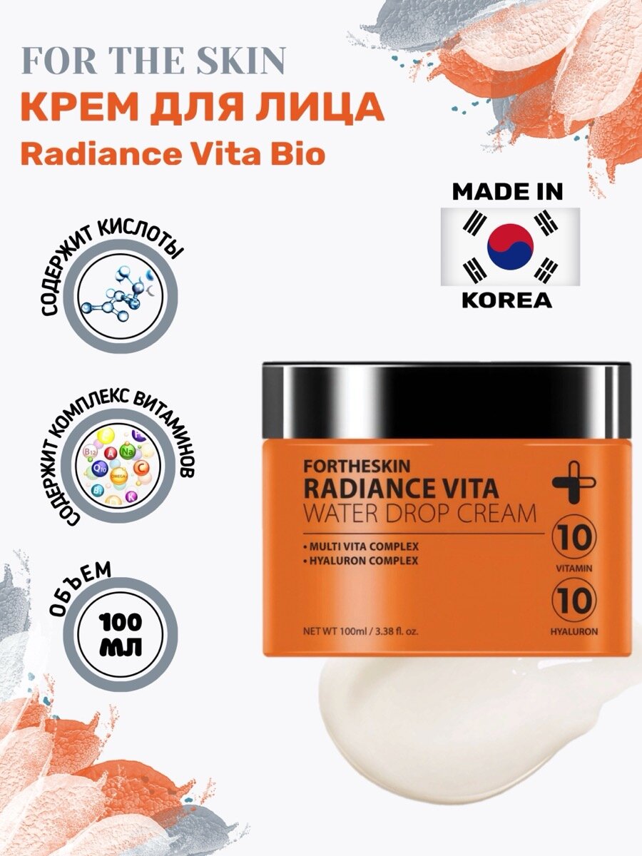Водяной крем для лица с витаминами FOR THE SKIN Radiance Vita Water Drop Cream 100 мл