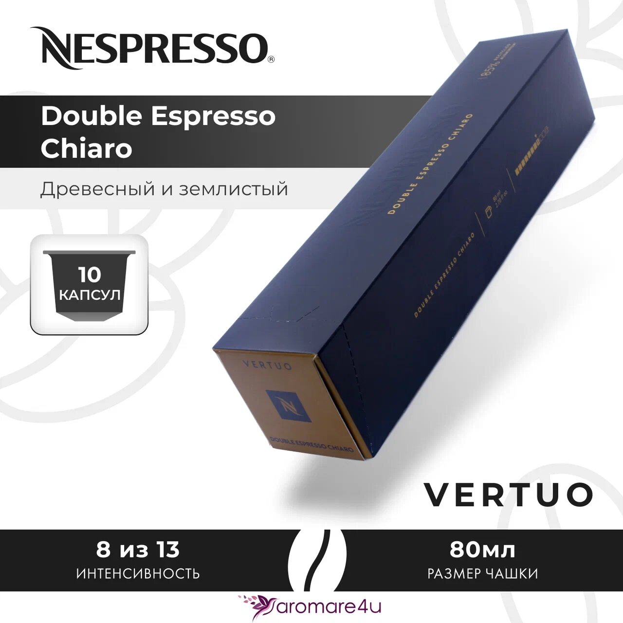 Кофе в капсулах Nespresso Vertuo Double Espresso Chiaro  Неспрессо  10 капсул 