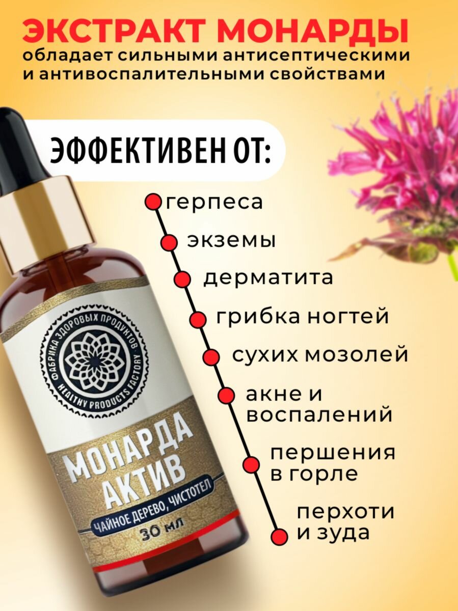 Масло монарды экстракт для волос, средство для ногтей и кутикулы ногтей и кутикулы от онихолизиса Актив 30 мл — фото 1