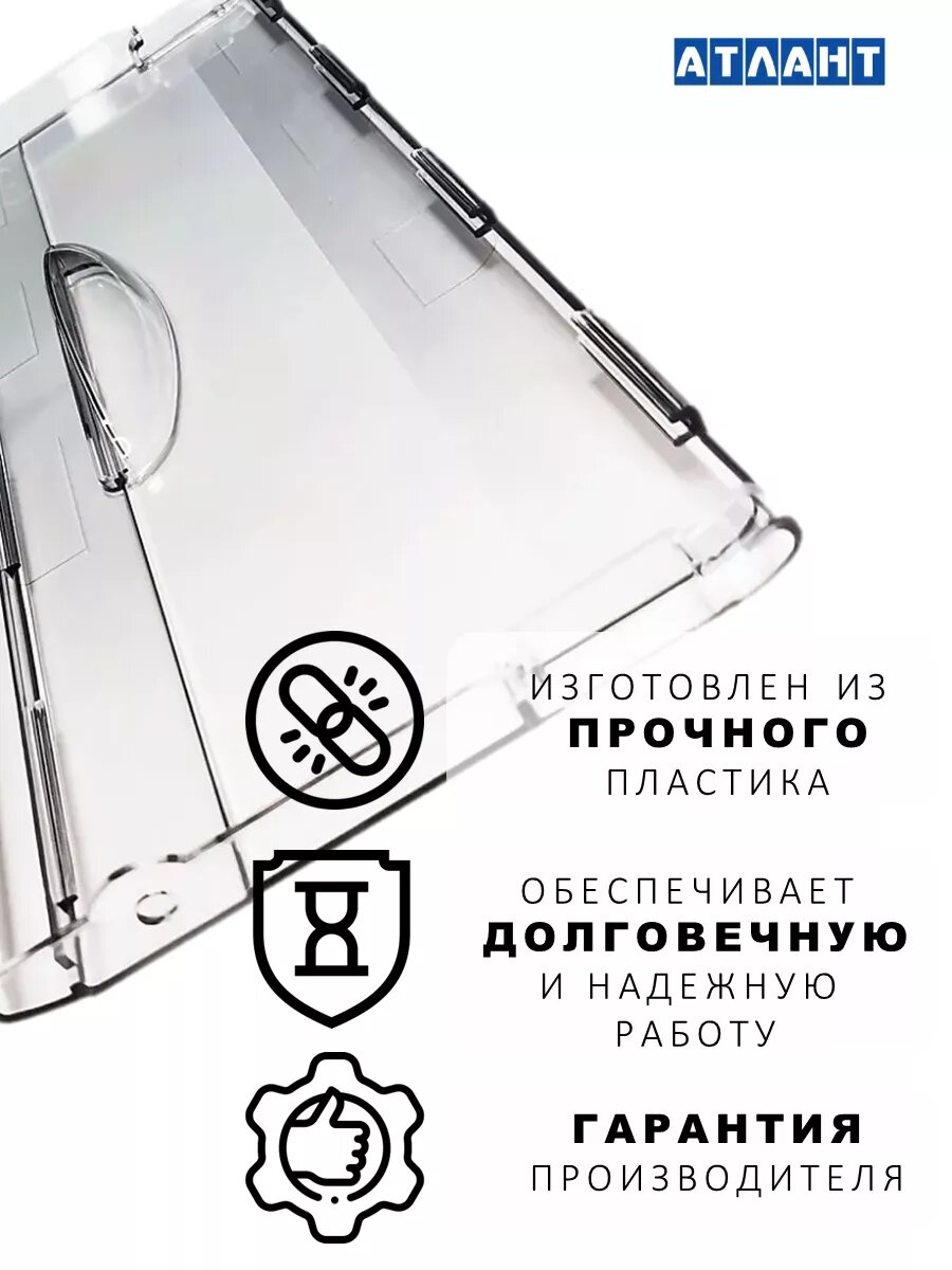 Крышка ящика Атлант 774142100800, для морозилки, пластик, прозрачная, 47 см x 18,5 см - 1 шт — фото 1