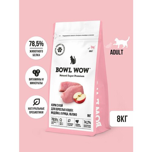 Корм сухой BOWL WOW супер премиум с индейкой, курицей и яблоком для взрослых кошек полнорационный, натуральный для пищеварения и с высоким содержанием белка, 8 кг