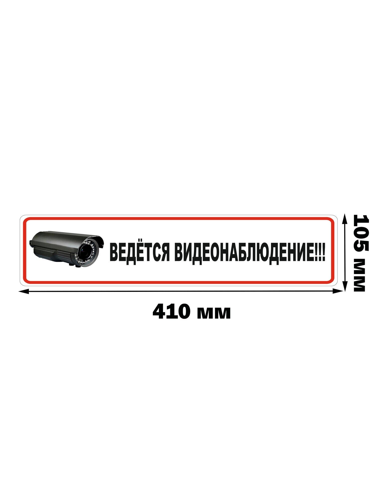 Табличка ПВХ "Ведётся Видеонаблюдение"