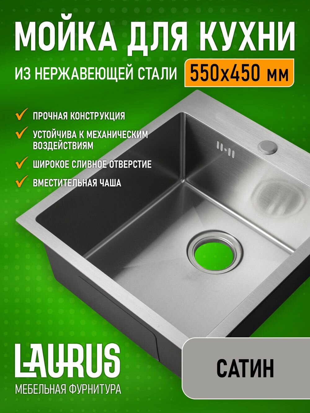 Мойка для кухни нержавеющая сталь 55х45, цвет сатин