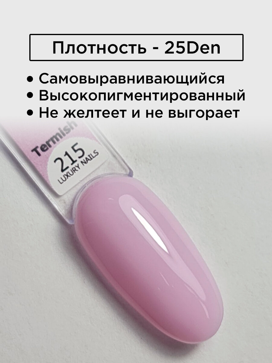 Termish Гель-лак для ногтей Люксовый нюд 215, полупрозрачный, светло-сиреневый, 10 мл — фото 1