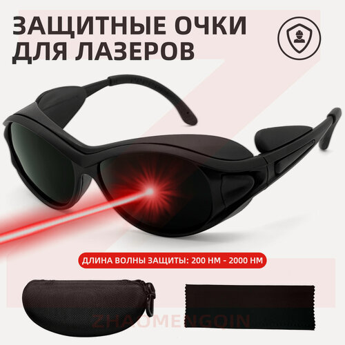 Изображение товара Лазерные косметические очки с универсальной защитой 200-2000nm Профессиональный фацет-шлем против красного/зеленого УФ лазеров