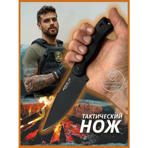 Нож туристический Asila Tactical 