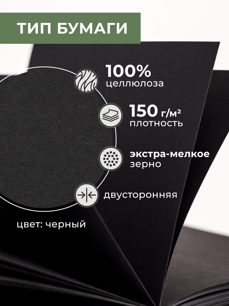 Папка с бумагой черной для сухих техник Малевичъ Graf'Art black, 150 г/м, А3, 25л — фото 1
