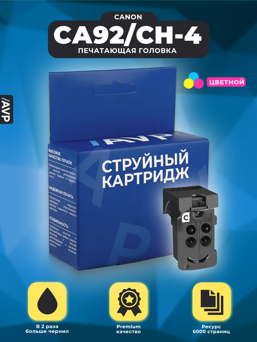 Печатающая головка Canon CA92/CH-4 (QY6-8006/QY6-8018) цветная для Canon Pixma G3410 G3411 G2411 G2410 G1411 G1410
