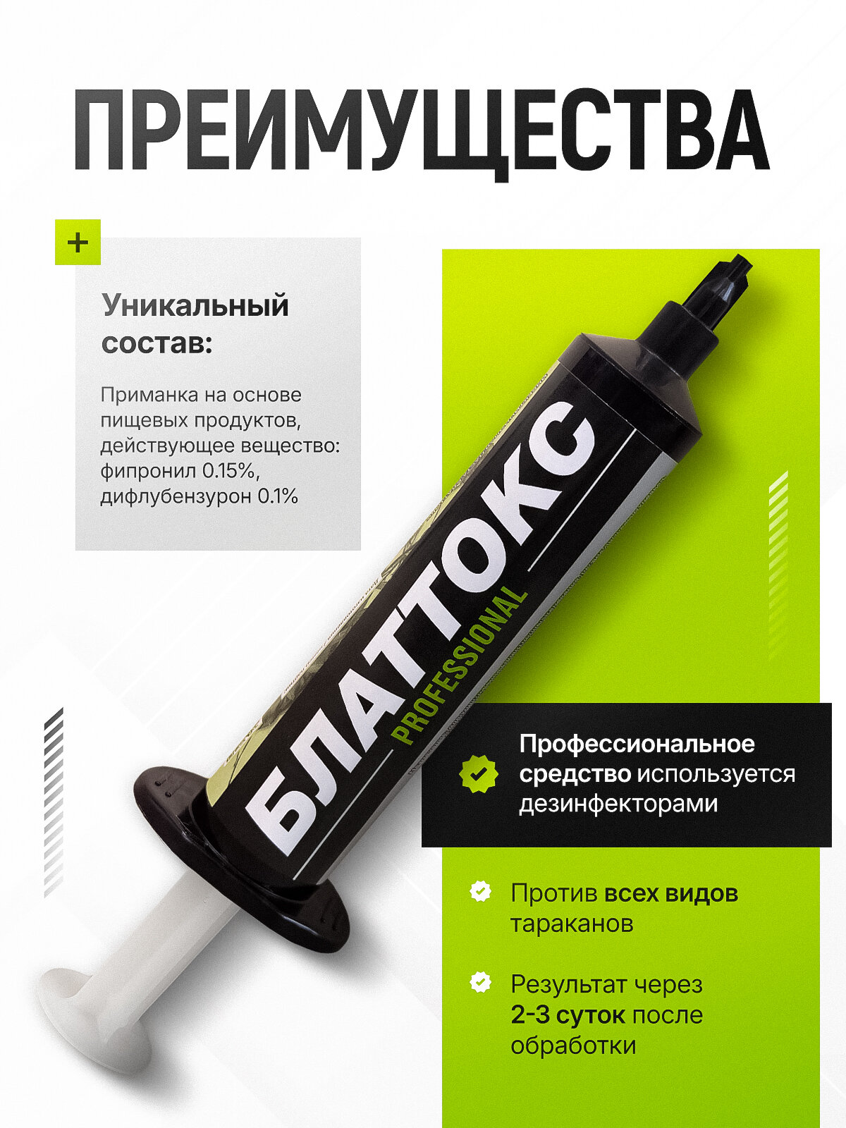 Блаттокс; Средство от тараканов эффективное без запаха — фото 1