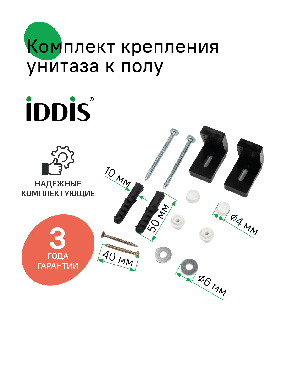 Комплект крепления унитаза-компакта скрытый белый IDDIS 936OPH02SK
