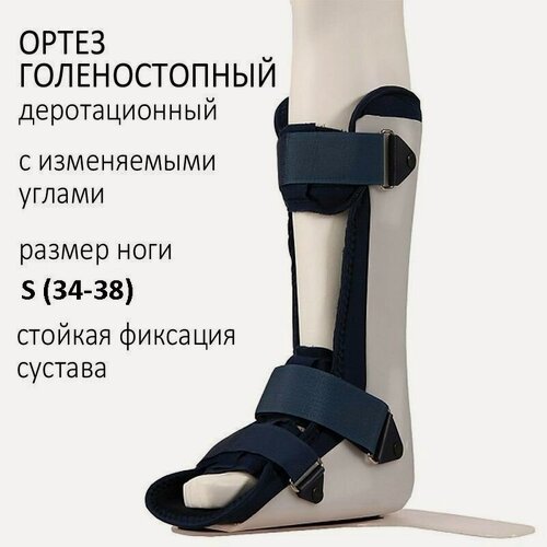 Изображение товара Ортез голеностопный деротационный с изменяемыми углами Fosta FS 2952 размер S, белый/синий