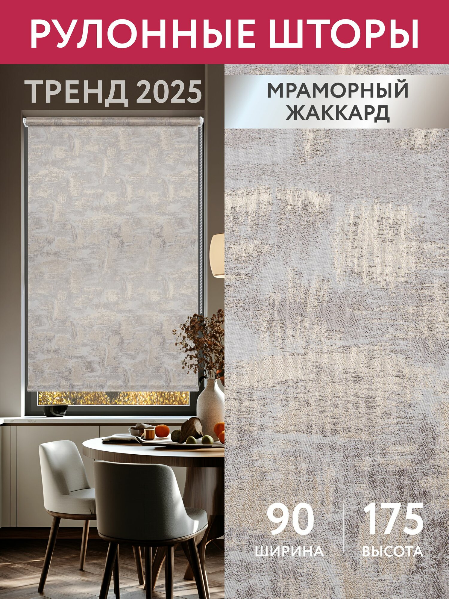 Рулонная штора DOMLEGRAND МАРКО 90 на 175 трюфель. Жалюзи рулонные светонепроницаемость 80% с рисунком.