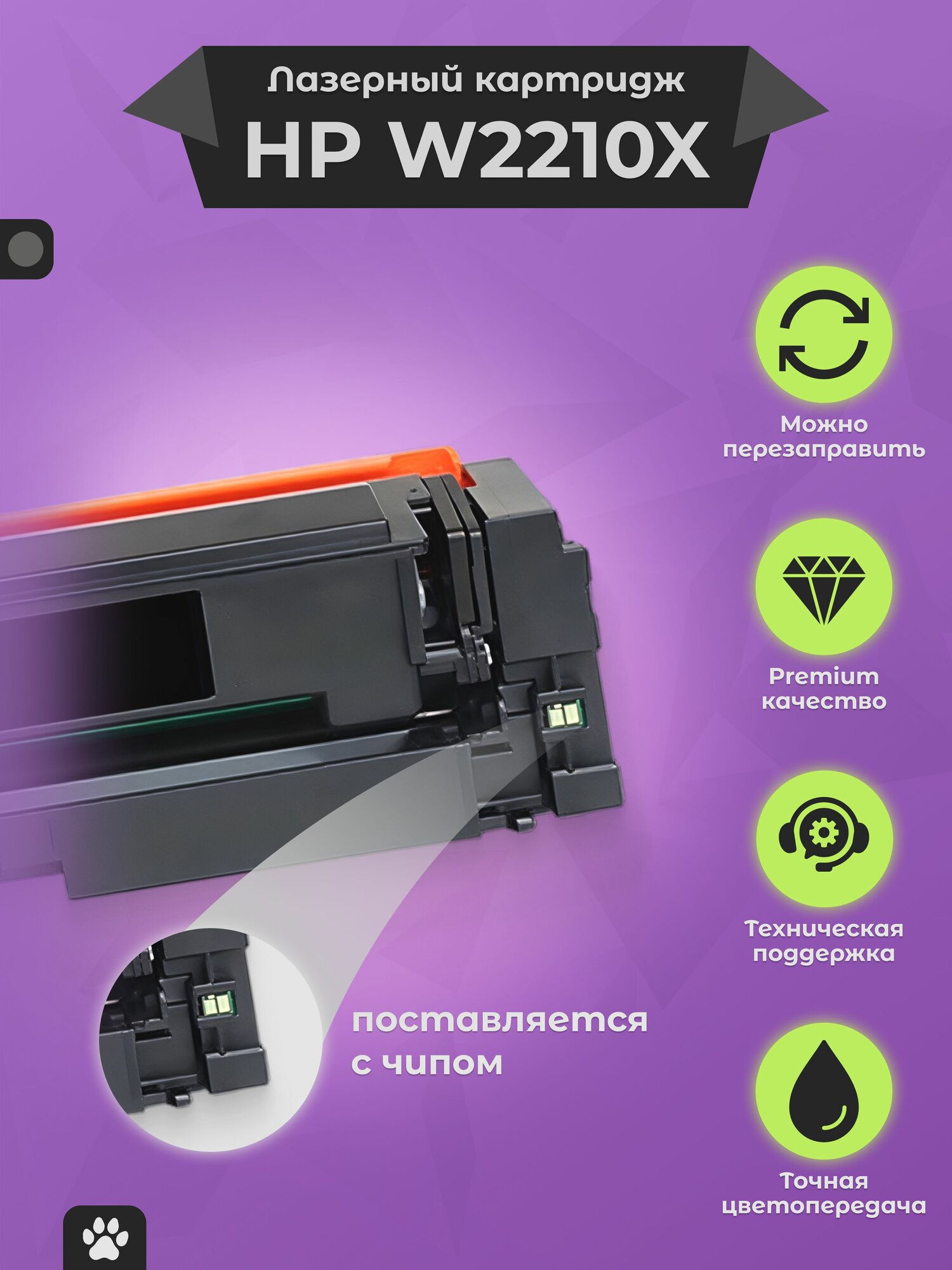 Картридж для принтера W2210X (HP 207X) для LaserJet M255dw M282nw