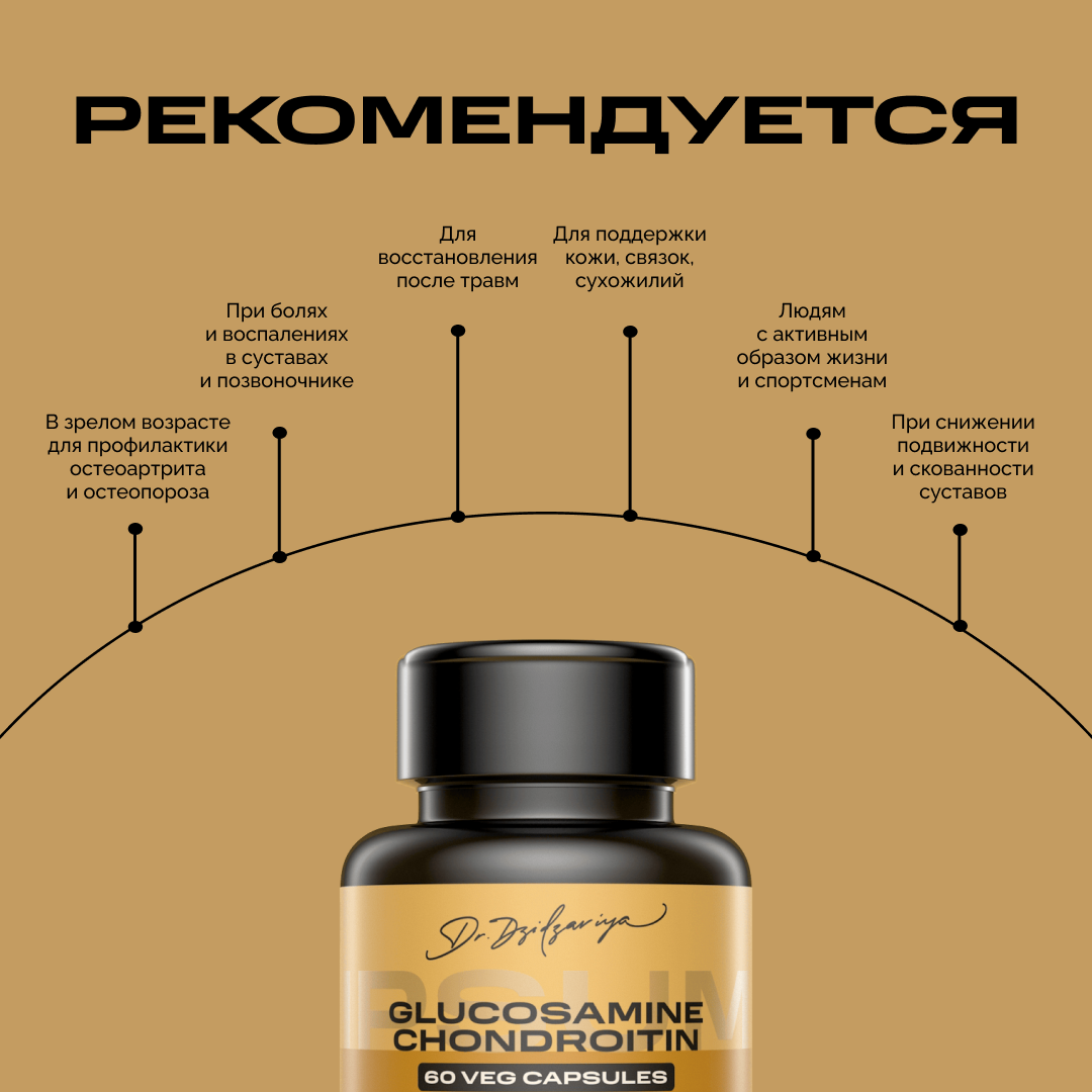 Гомеопатические Препараты Для Суставов И Позвоночника Глюкозамин хондроитин msm для суставов и связок / IPSUM витамины для суставов