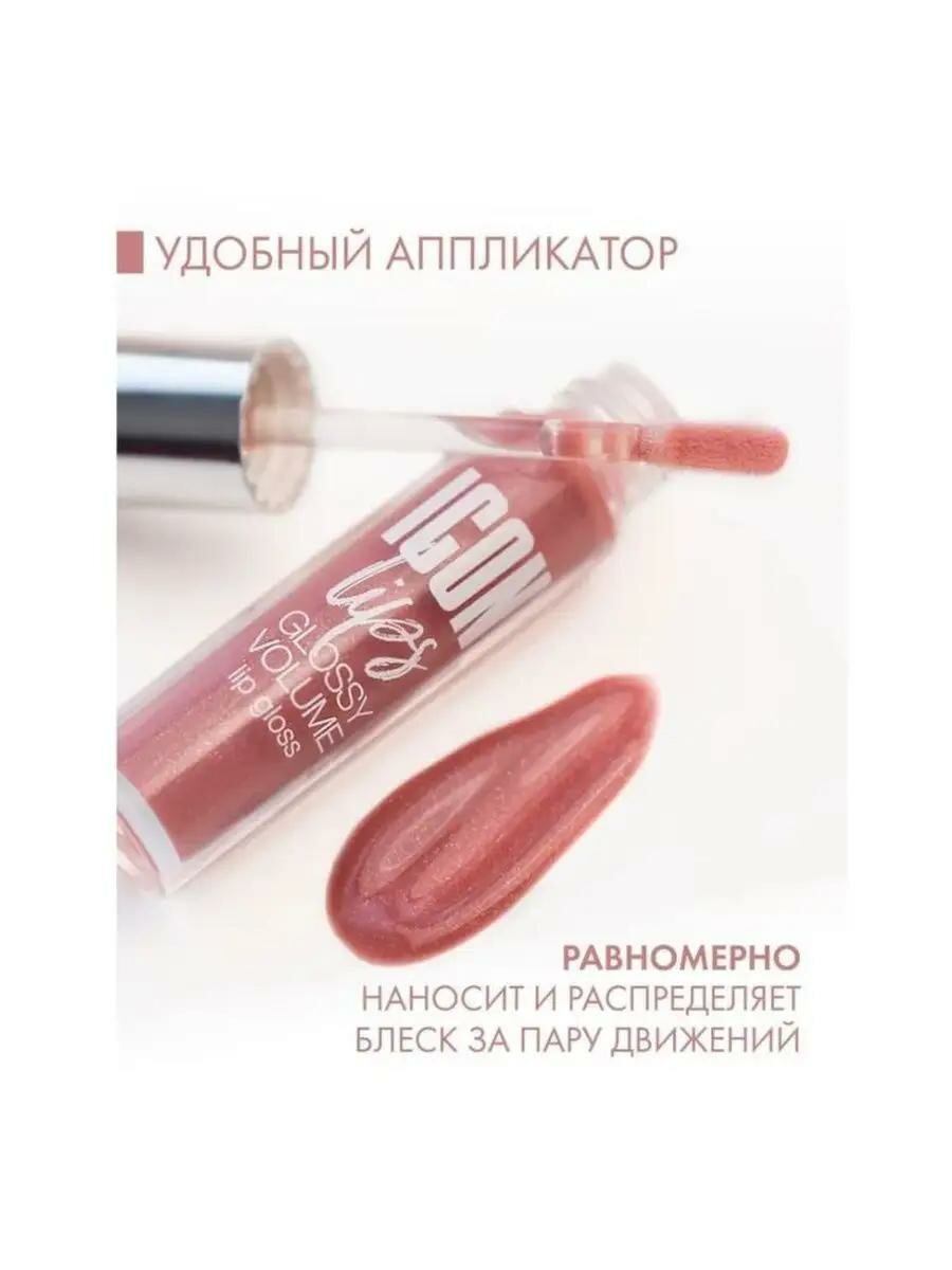 Блеск для губ LUXVISAGE ICON LIPS с эффектом объема и сияния, тон 503- Nude rose — фото 1