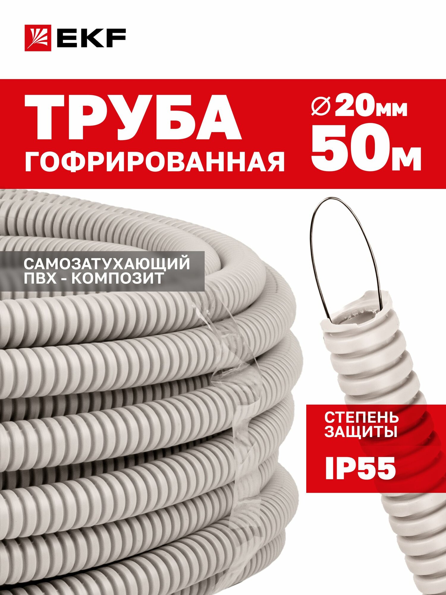 Труба гофрированная ПВХ с протяжкой d20 мм (50 метров) серая EKF-Plast