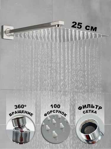 Изображение товара Верхняя лейка для тропического душа, нержавеющая сталь, квадратная, 25 см, хромированная