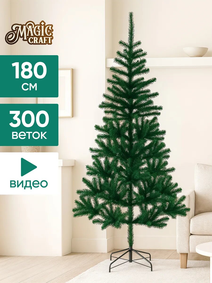 Елка искусственная 180 см пушистая новогодняя для праздника