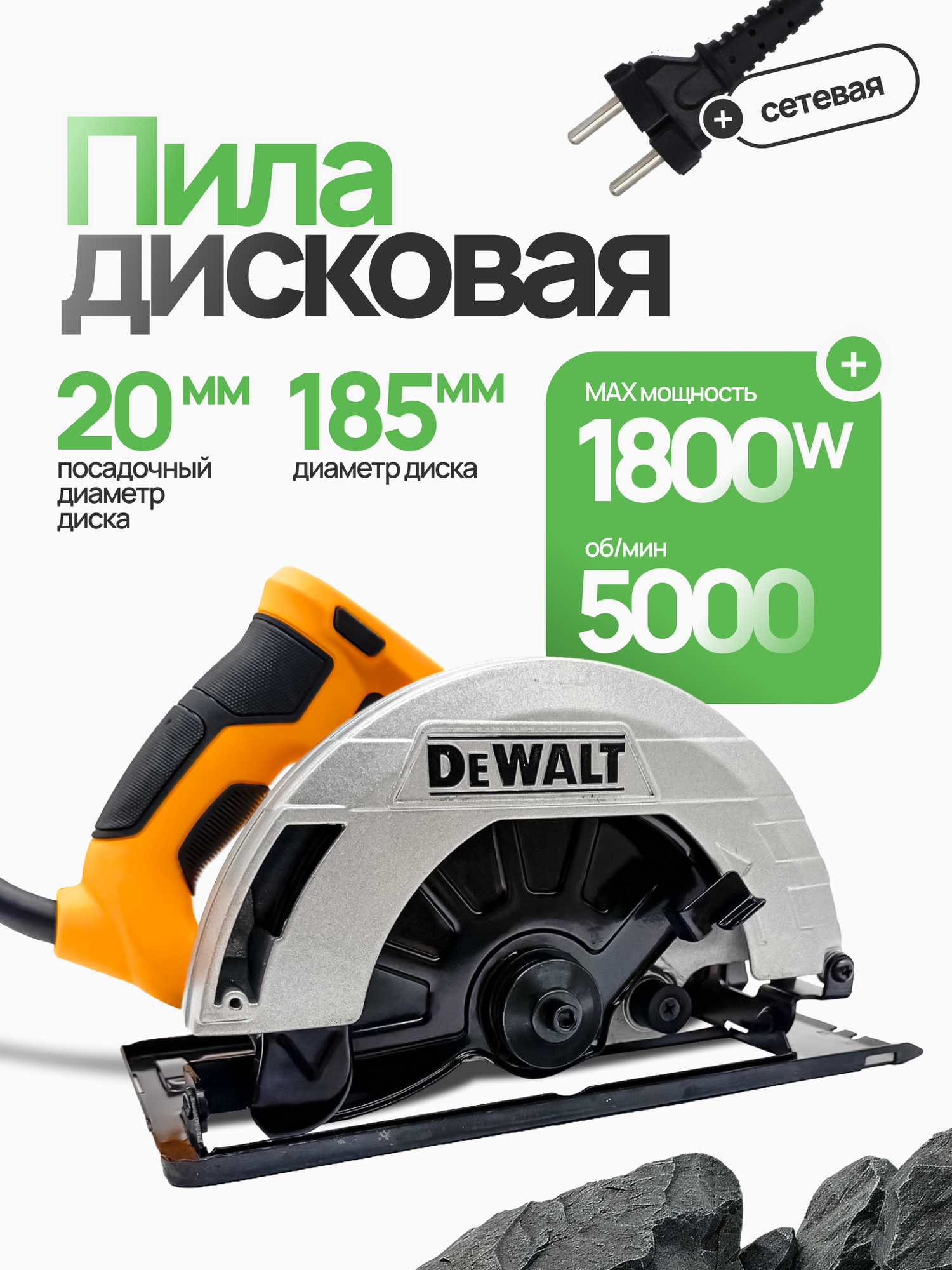 Циркулярная пила дисковая электрическая сетевая 1800 Вт