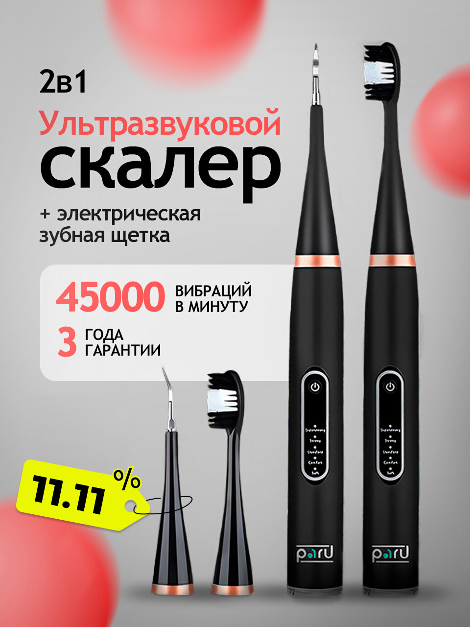 Скалер ультразвуковой Электрическая зубная щетка 2в1 Xiaomi Ультразвуковая зубная щетка Скалер