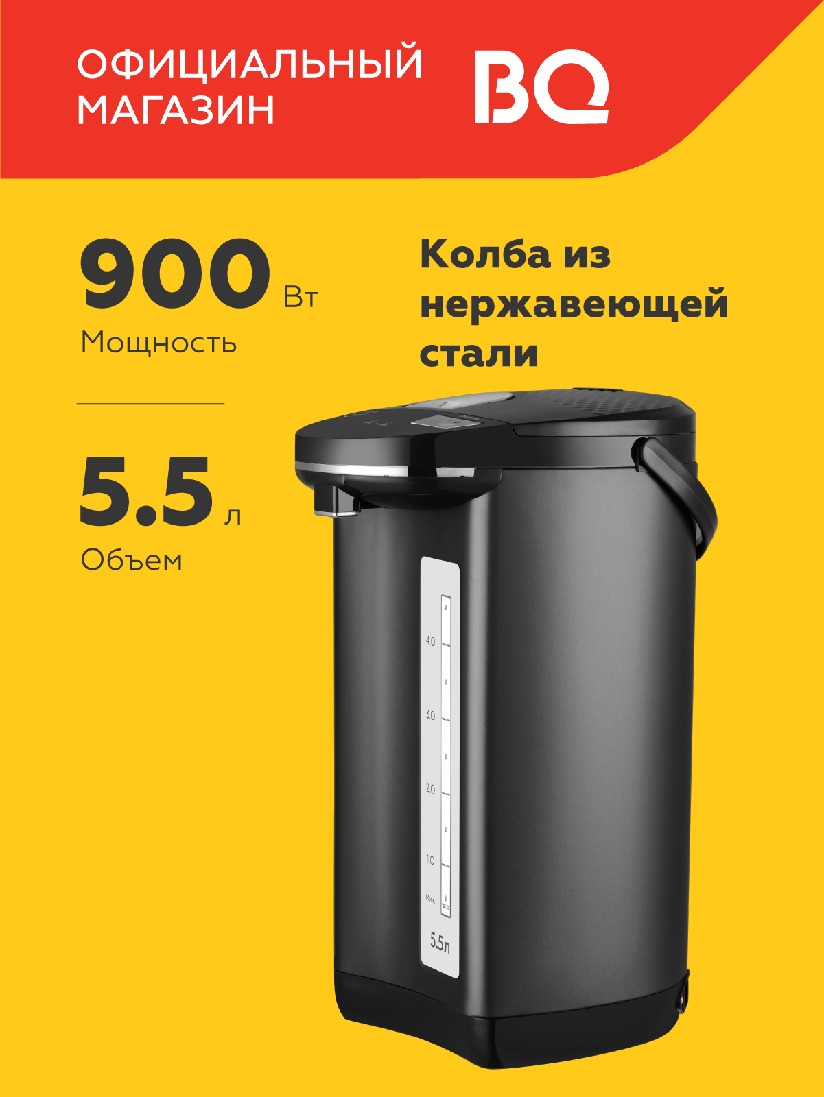 Термопот BQ TP531 Black /Термочайник / 5,5л