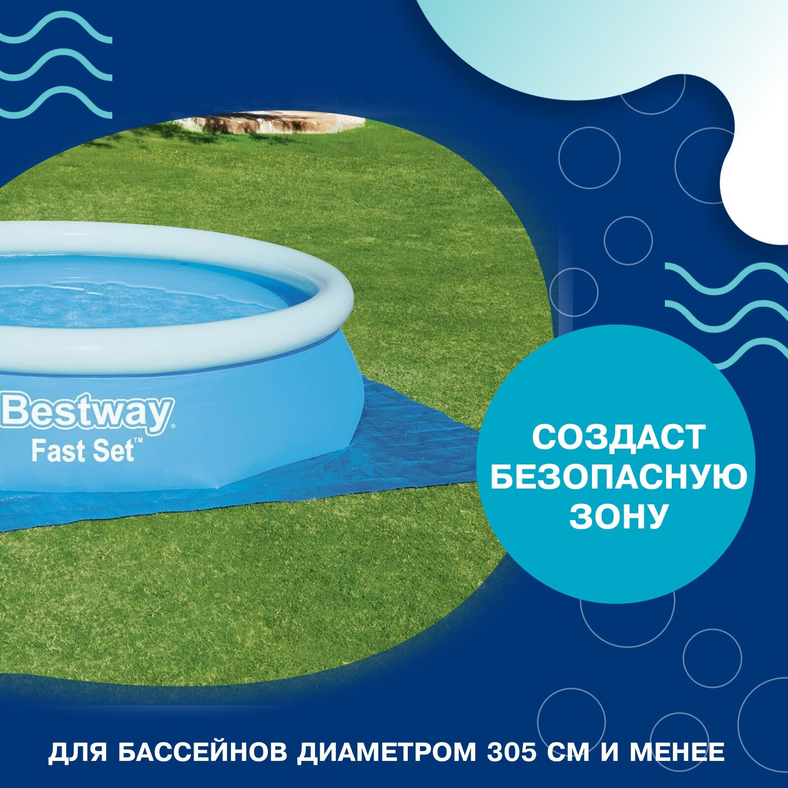 Подстилка для круглых бассейнов, 335 х 335 см, 58001 Bestway - фотография № 20