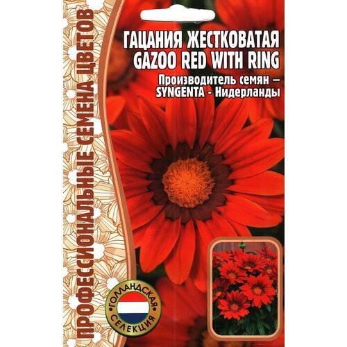 Гацания жестковатая Gazoo red with ring ( 1 уп: 5 семян )