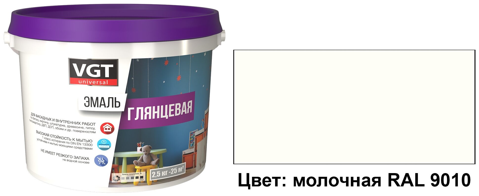 Эмаль универсальная ВД-АК-1179 VGT цветная глянцевая (2,5кг) молочный RAL 9010