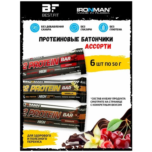 фото Ironman 32% protein bar ассорти 6х50г (ваниль, вишня, шоколад) / протеиновый батончик в шоколаде для набора мышечной массы женщин и мужчин