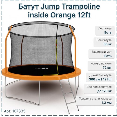 фото Батут jump trampoline inside orange 12ft