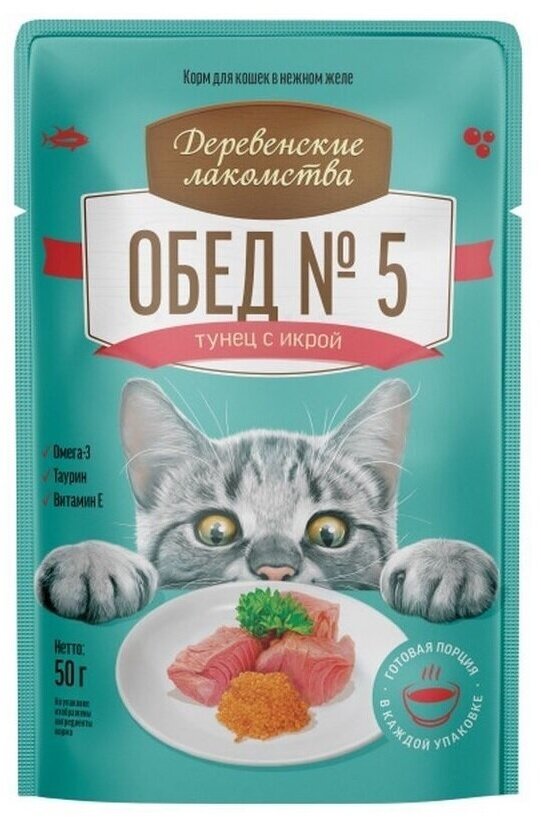 Деревенские лакомства Корм влажный Обед №5 пауч для кошек Тунец с икрой 50г х 12 шт.