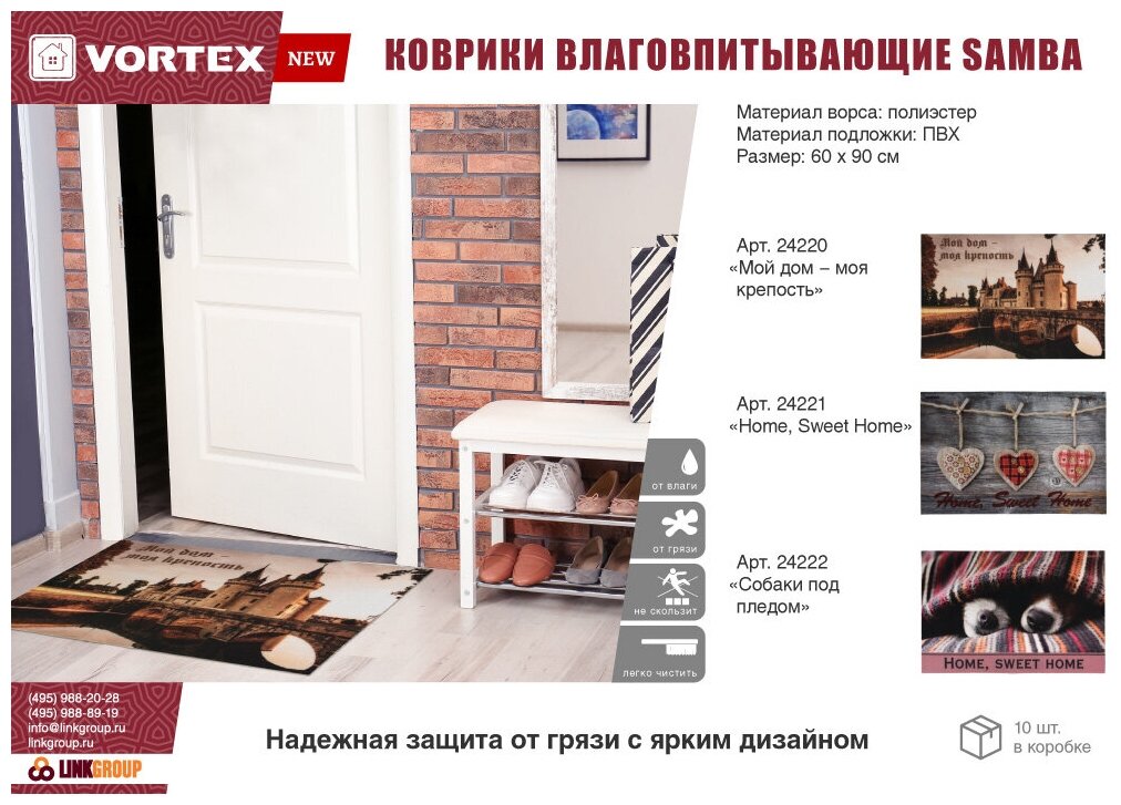 Vortex 24222 Коврик влаговпитывающий "Samba" 60*90 см. "Собаки под пледом" - фотография № 6