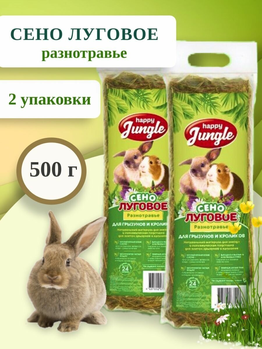 Happy Jungle сено луговое 24 л - фотография № 1