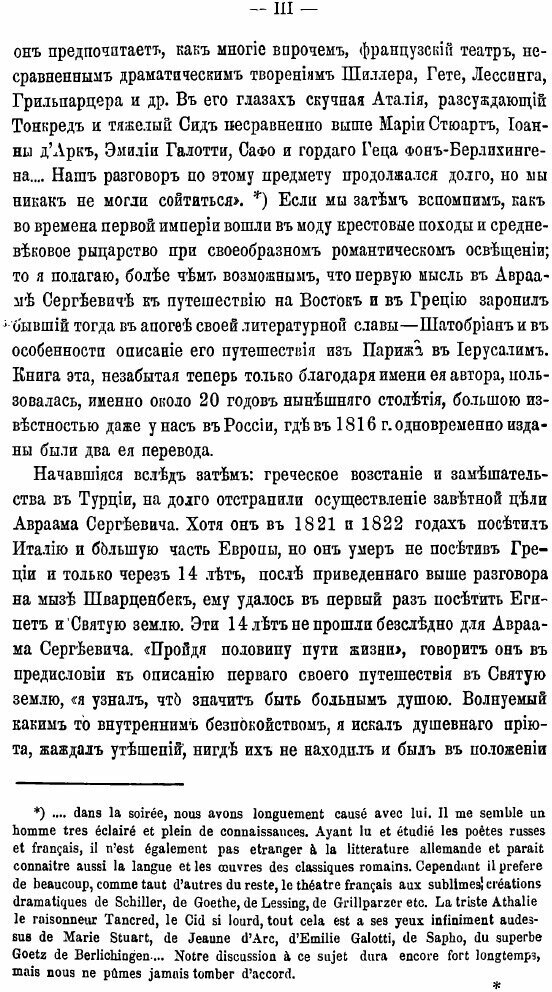 Книга Иерусалим и Синай, Записки Второго путешествия на Восток - фото №4