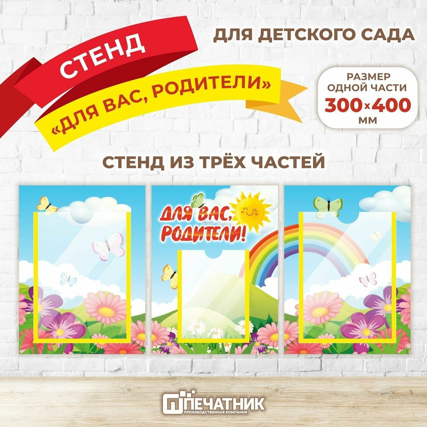 Стенды для детского сада "Для Вас, родители!", 300х400 мм, набор из 3-х стендов, Печатник