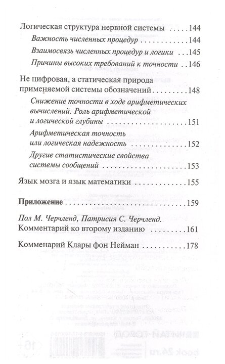 Вычислительная машина и мозг (Нейман Джон фон) - фото №7