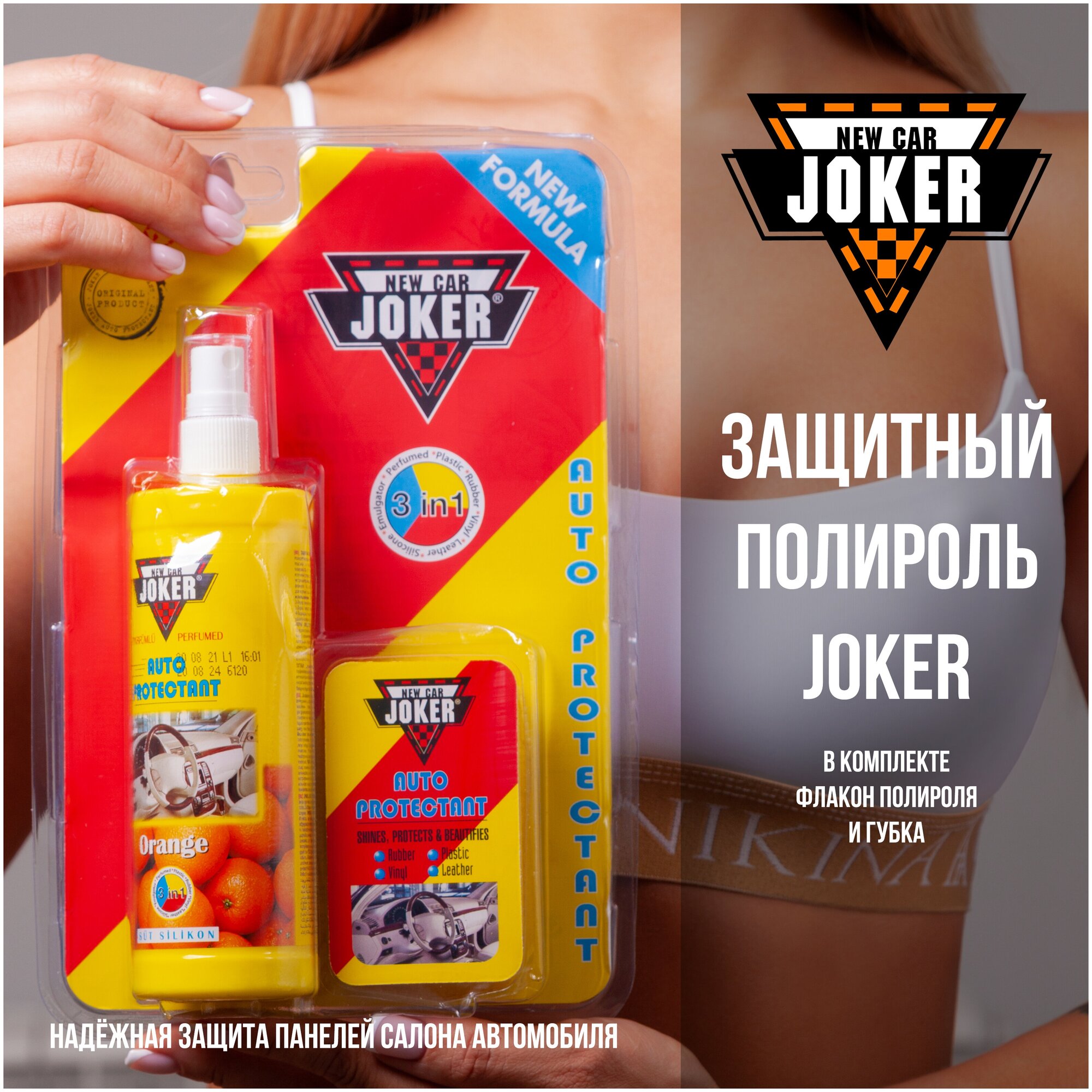 JOKER Полироль для салона автомобиля ORANGE с губкой, 250 мл