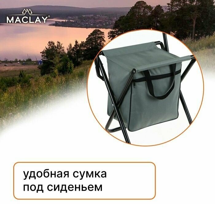 Стул туристический Maclay, с сумкой, размер 35 х 26 х 60 см, до 60 кг, цвет серый