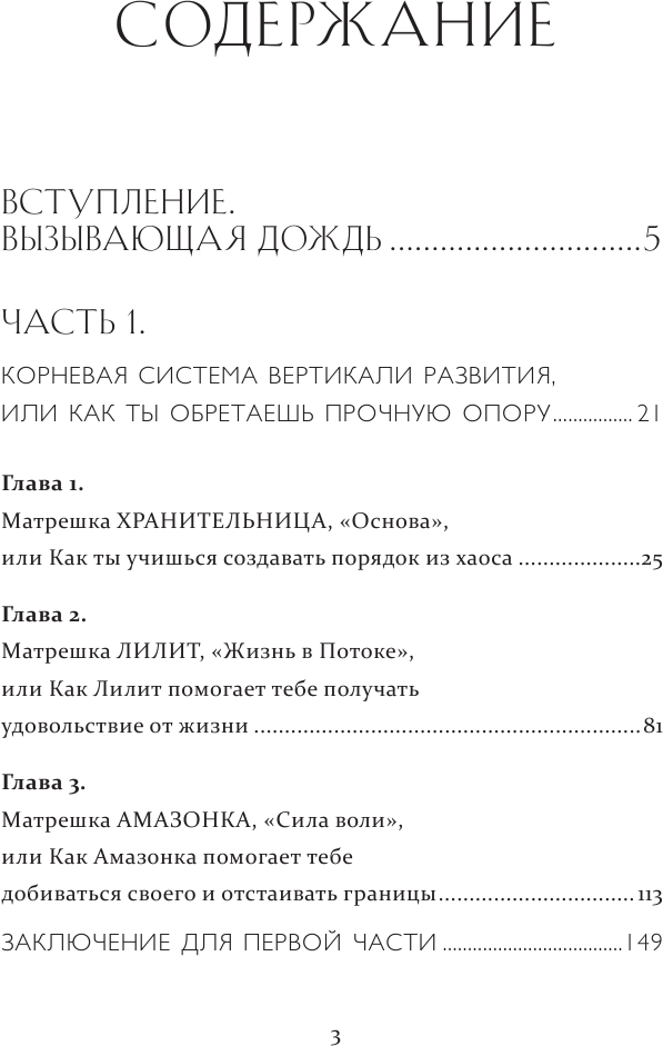 Вызывающая дождь и другие грани женской души. Авторская методика работы с архетипами - фото №3