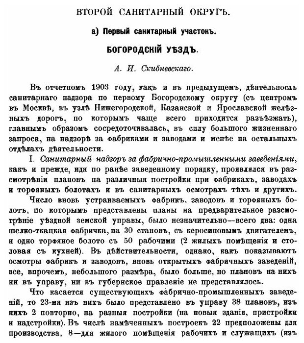 Книга Отчеты санитарных врачей Московского губернского земства за 1903 год - фото №4