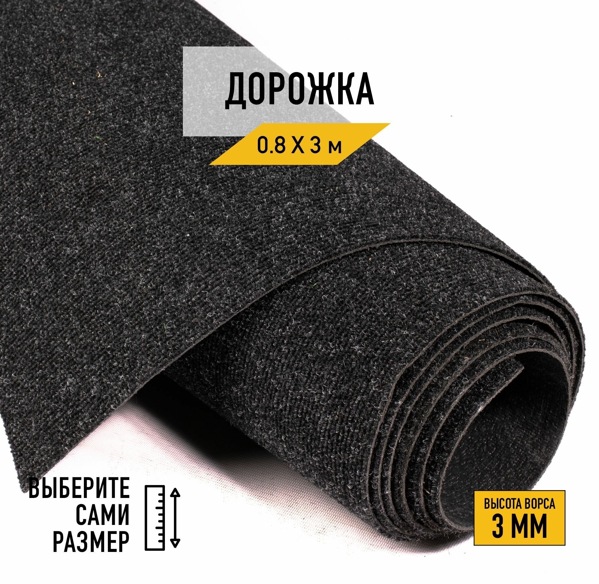 Дорожка ковровая на пол 0,8х3 м LEVMA DE 78 для офиса и дома. 4809822-0,8х3