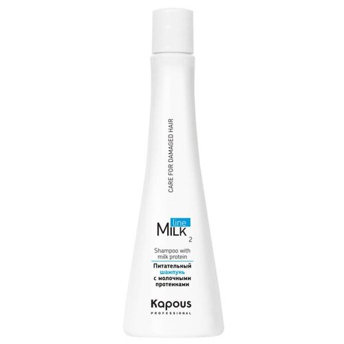 Шампунь для волос KAPOUS PROFESSIONAL Milk Line 2 с молочными протеинами, 250 мл